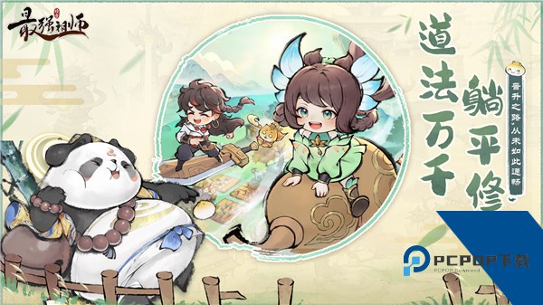 最强祖师版手游