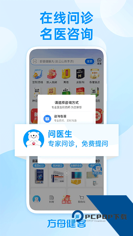 方舟健客网上药店最新版本下载 v6.67.0安卓版