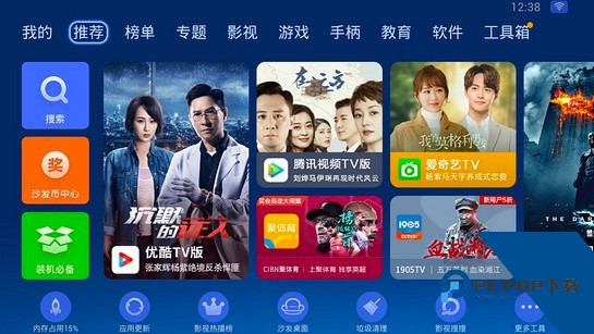 沙发管家比亚迪车机版最新专用版v4.9.53