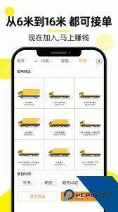 货车帮司机app最新版下载 v10.9.1