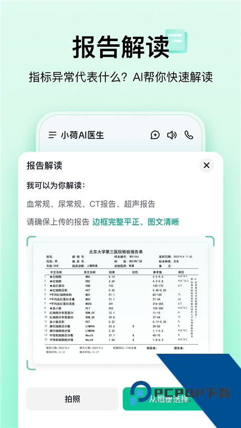 小荷AI医师最新版免费 v2.9.2手机版v2.9.2 安卓版