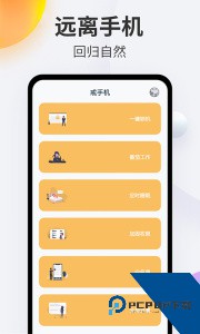 戒手机下载 v4.5.5