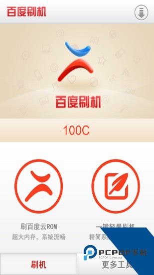 百度刷机助手安卓版下载v3.1.11