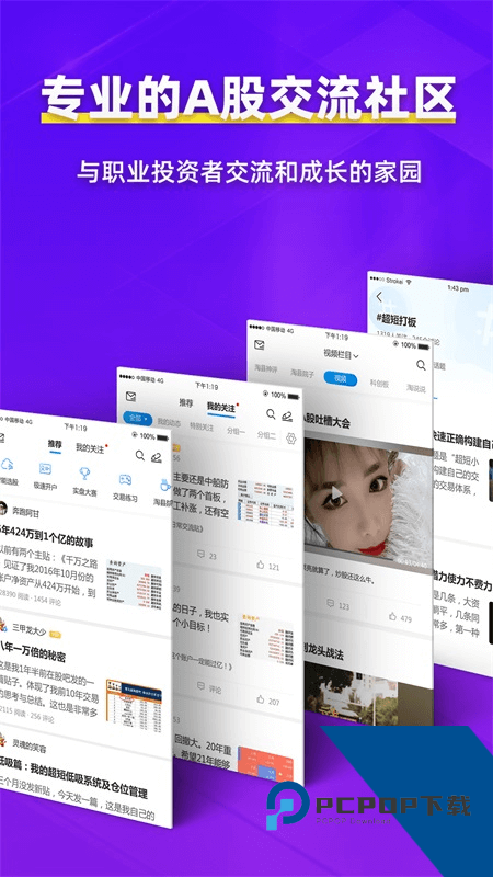 淘股吧手机版最新版本 v6.23安卓版