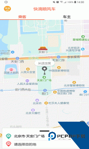 快滴顺风车平台最新版客户端下载 v3.2.6