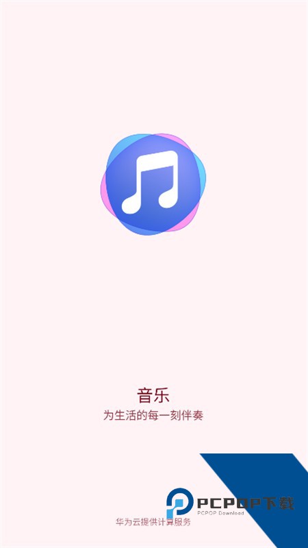 华为音乐播放器下载最新版本v12.11.37.310