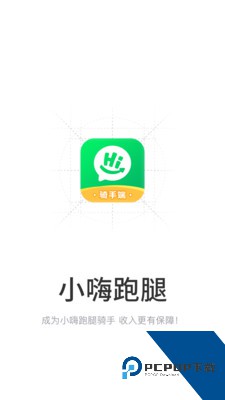 小嗨跑腿手机版下载v1.1.21 手机版