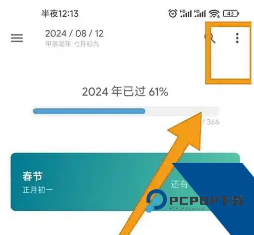 日子2026最新版应用app下载 v1.48.4