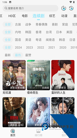 晴天4K影视app安卓版 v4.1.0