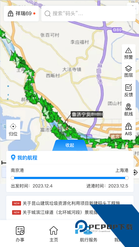 海事通app最新版本下载 v1.0.32安卓版