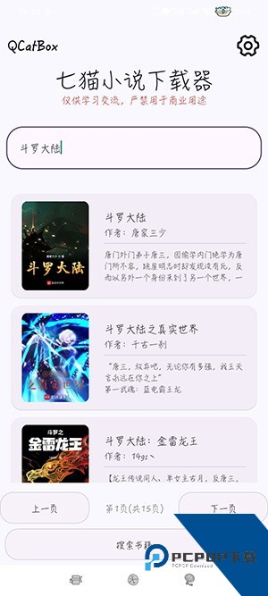 QCatBox七猫小说下载器app最新版