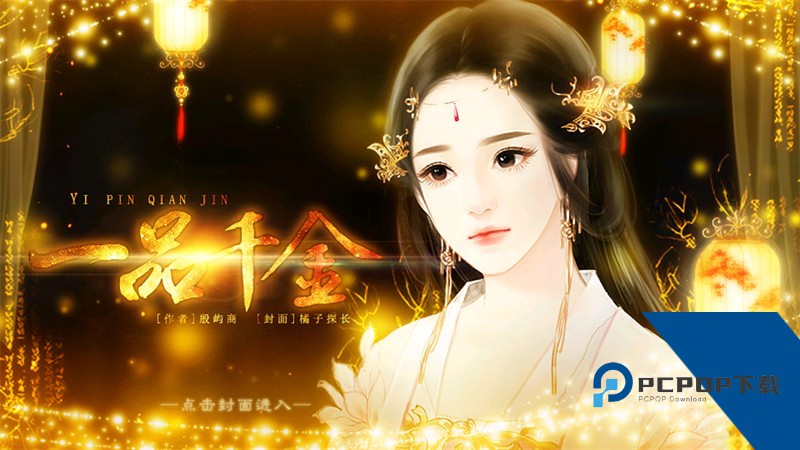 一品千金游戏 完结版v1.0.1025