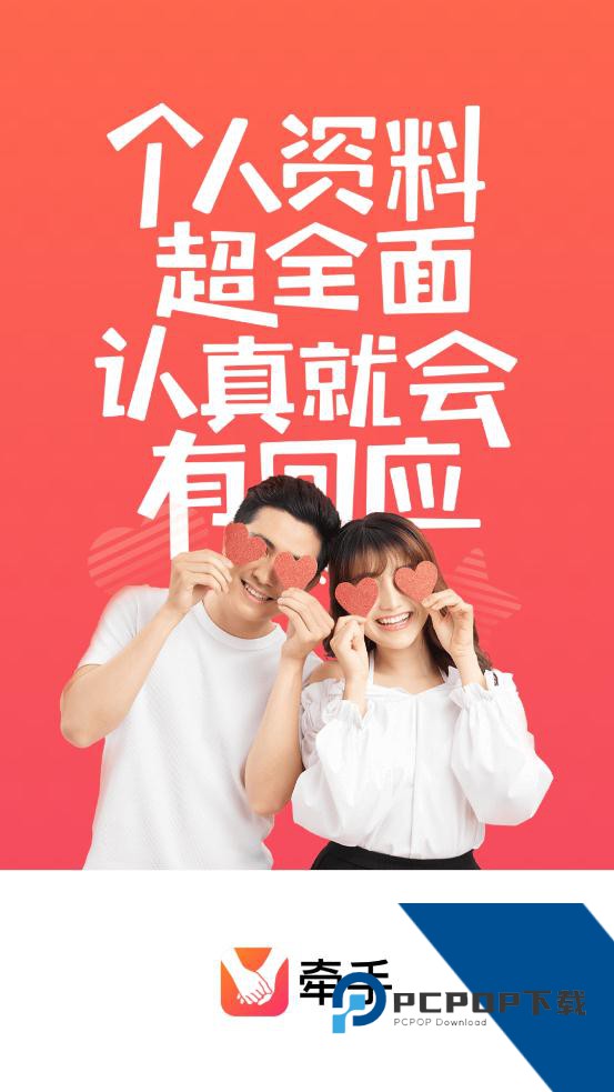 牵手app交友平台v3.0.5 安卓版