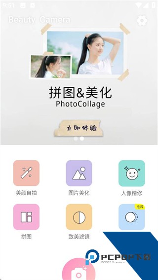 美颜P图滤镜相机免费下载v5.0.0.0.0.5.5.4