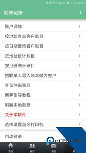 赊账记账官方正版下载 v1.1.59