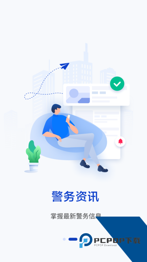 警察叔叔官方正版下载 v3.14.24
