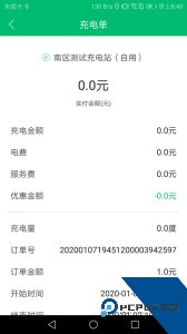 电动车充电管家软件下载 v3.3.0b20260918