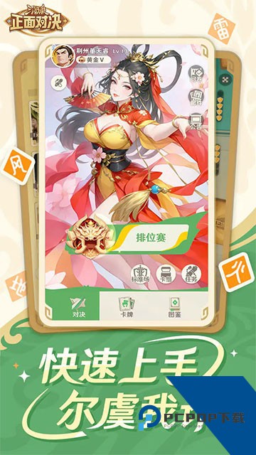 三国杀正面对决最新版 免费版v0.6.0