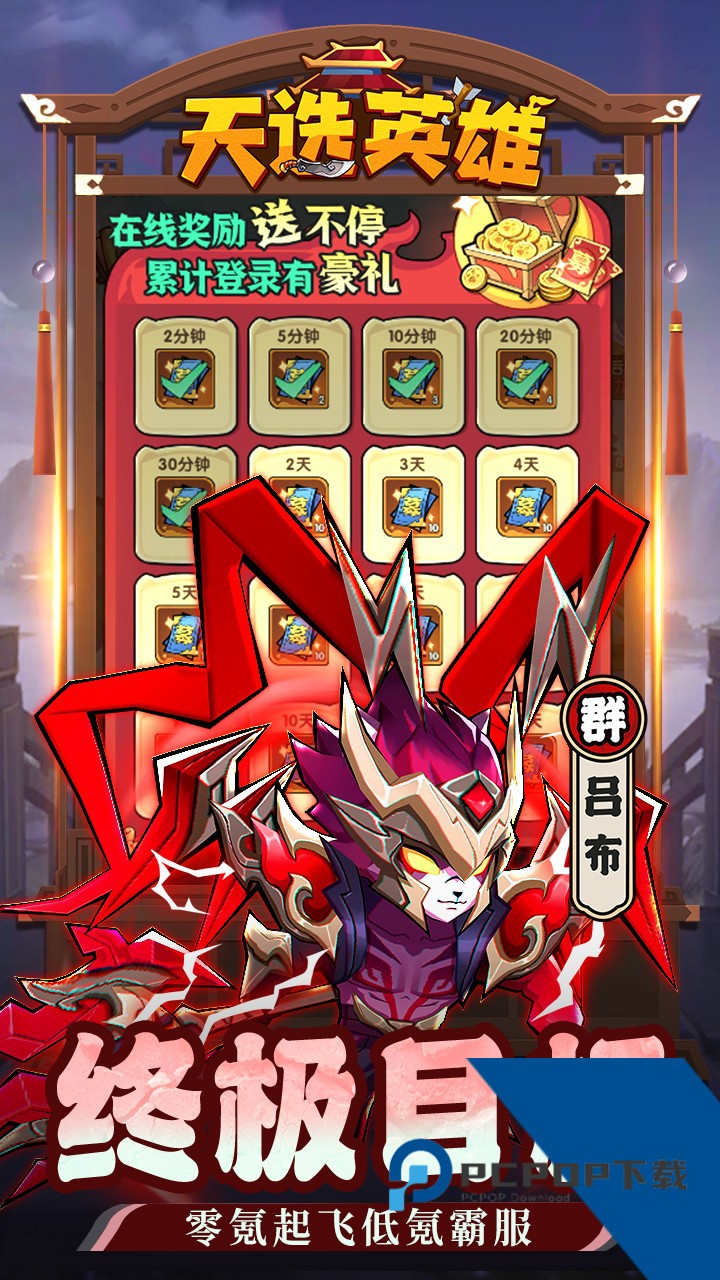 天选英雄上线送千抽版 无广告版v1.0.1