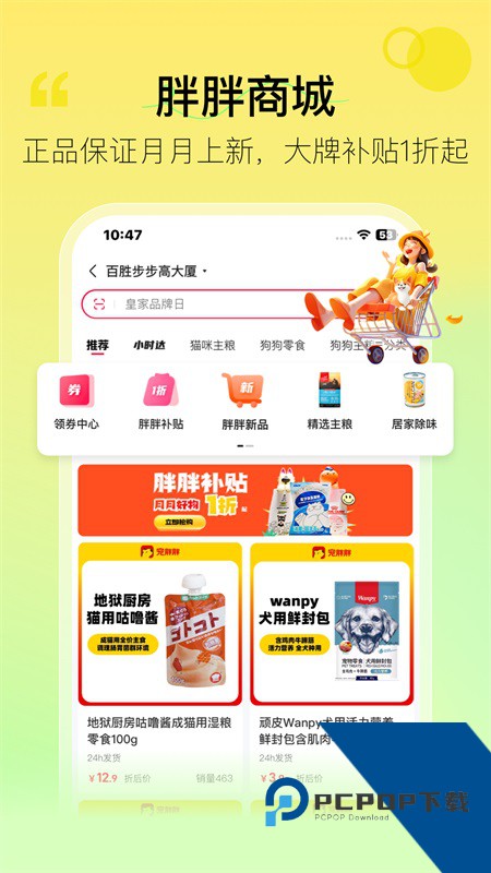 宠胖胖app下载正版安装 v6.1.9安卓版