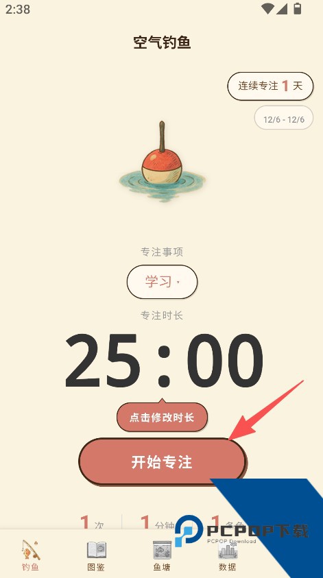空气钓鱼官方完整版应用app下载 v1.4.2