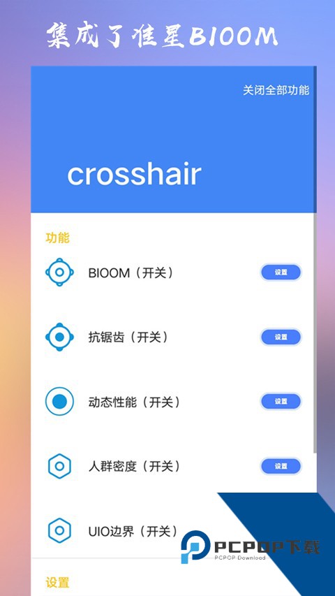 Crosshair Pro老版本准星助手软件安卓版v22.9