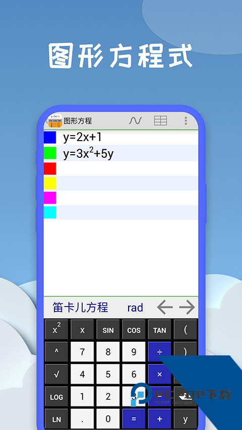 几何方程计算器最新版应用app下载 v20260801.1