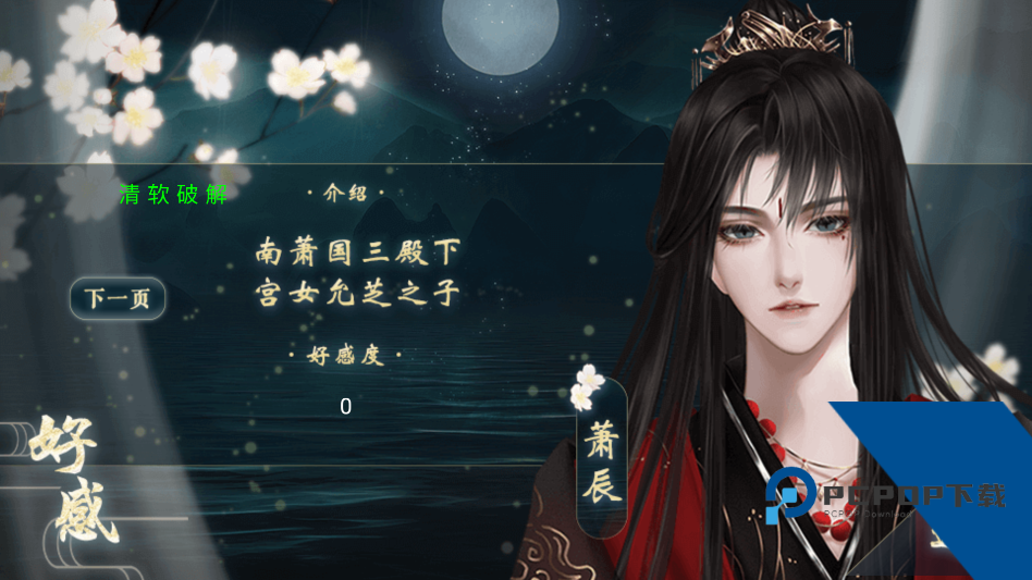 太子殿下不容易金手指版 手机版v3.1