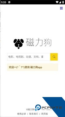 磁力狗搜索引擎免费安卓版下载v1.5