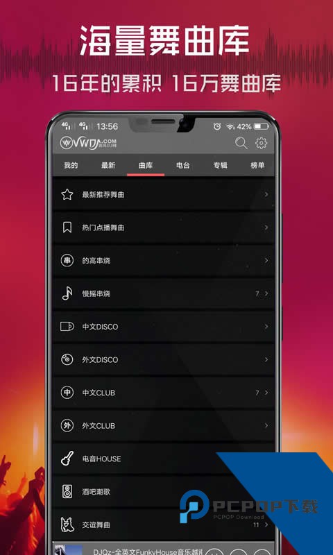 清风dj音乐网免费最新版下载v2.9.34