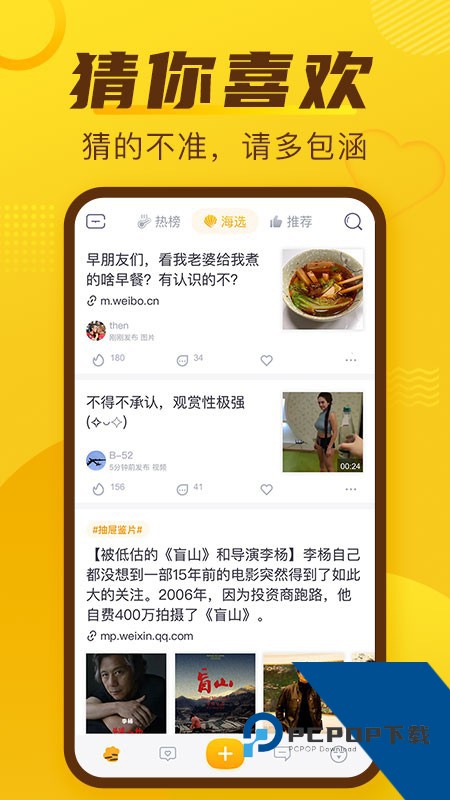 抽屉新热榜安卓版v4.1.1