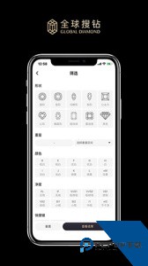 全球搜钻手机版下载 v3.3.3