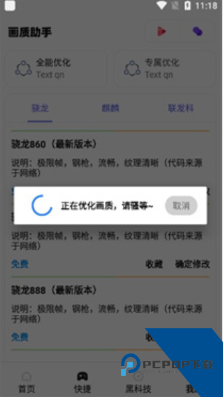 zero画质助手官方正版应用app下载 v4.4