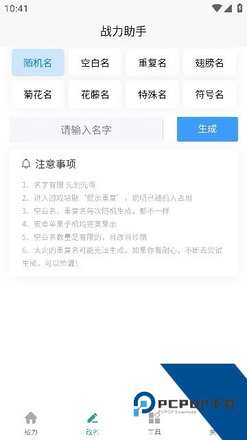 战斗力助手安卓版免费v4.7 安卓版