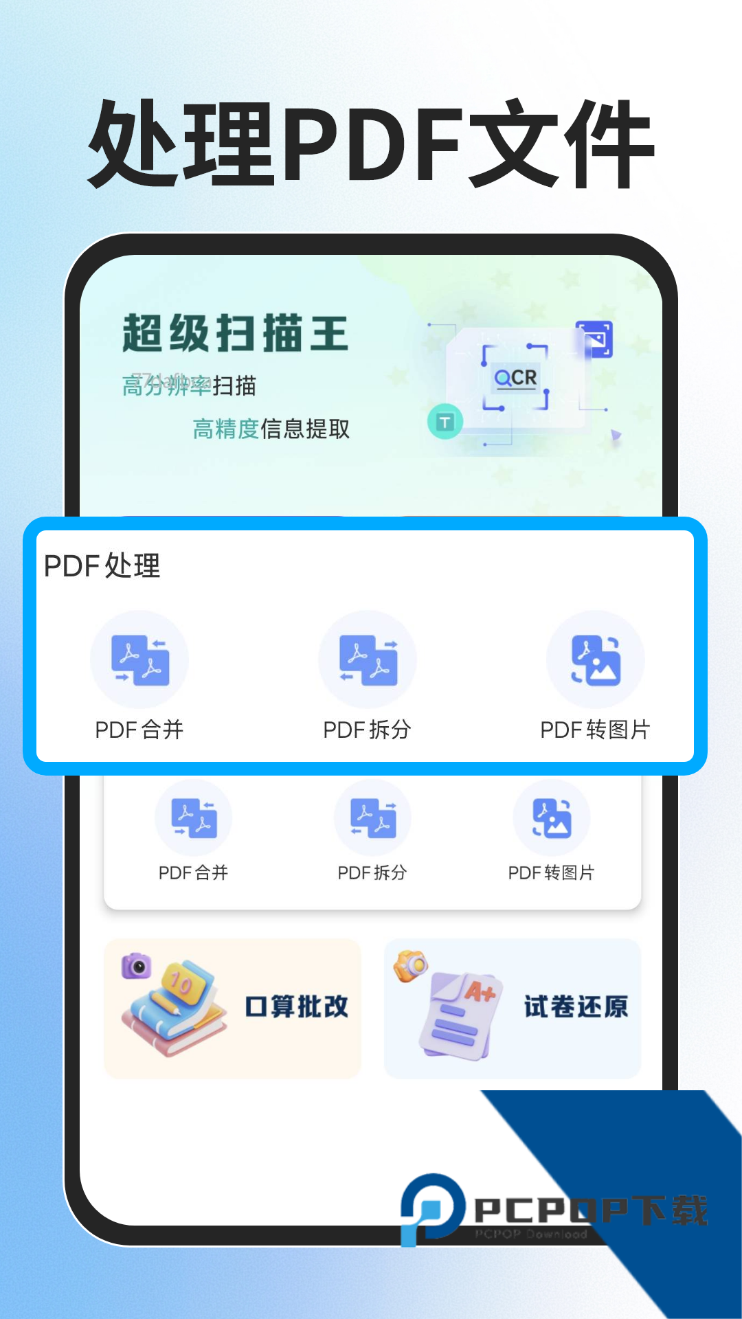 全能扫描免费王2026最新版应用app下载 v1.0.1