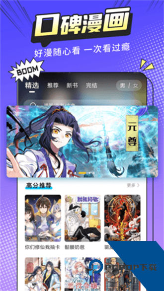 漫画驿站官方版下载2026