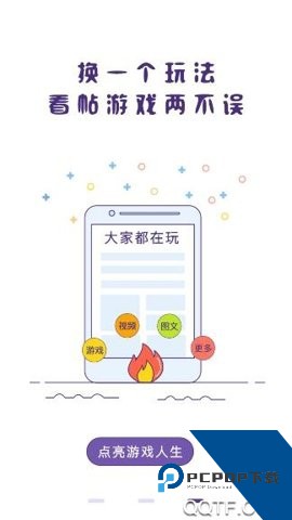 冒泡社区旧版本游戏大厅安卓版v12.14