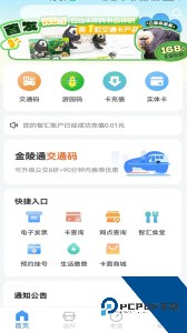 南京智汇市民卡官方正版客户端下载 v1.4.3