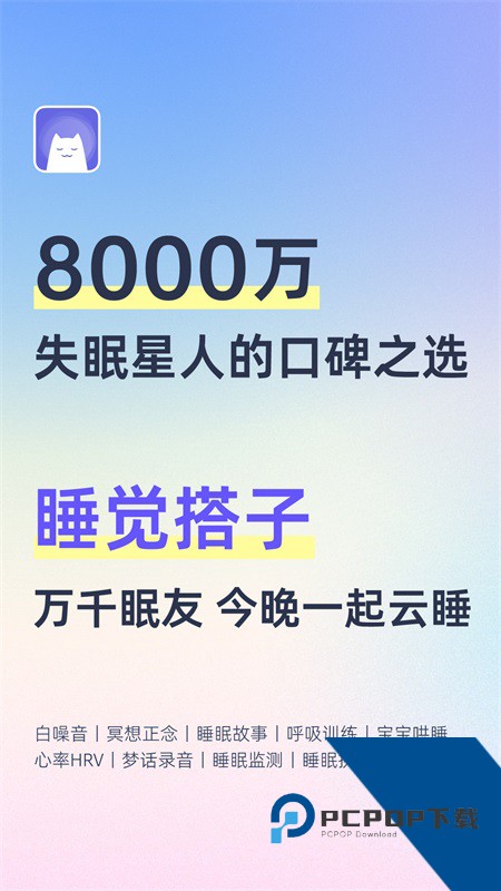 小睡眠app最新版本下载 v6.9.10安卓版