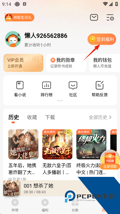 懒人听书免费版app下载 v8.7.14