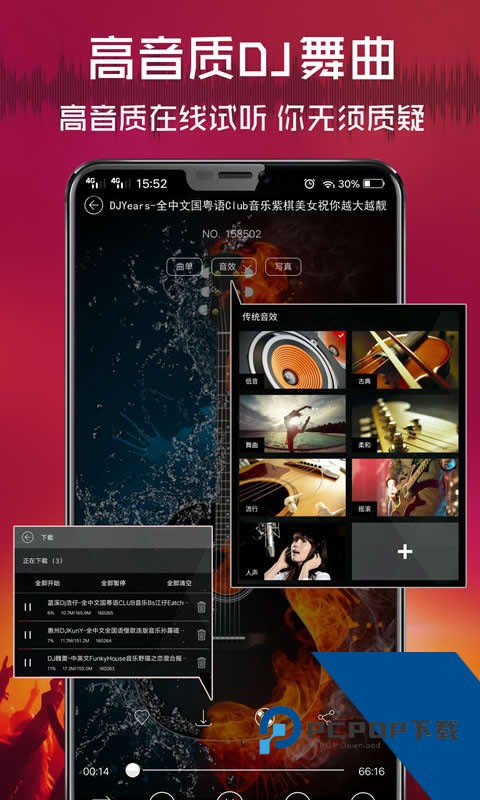 清风dj音乐app下载最新版本v2.9.41