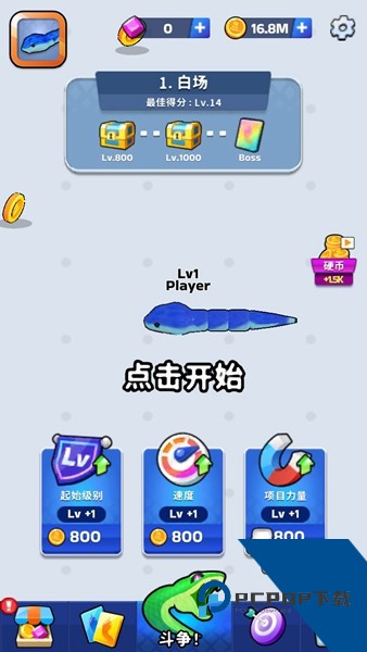 蛇冲突联机版 最新版v69.9.0