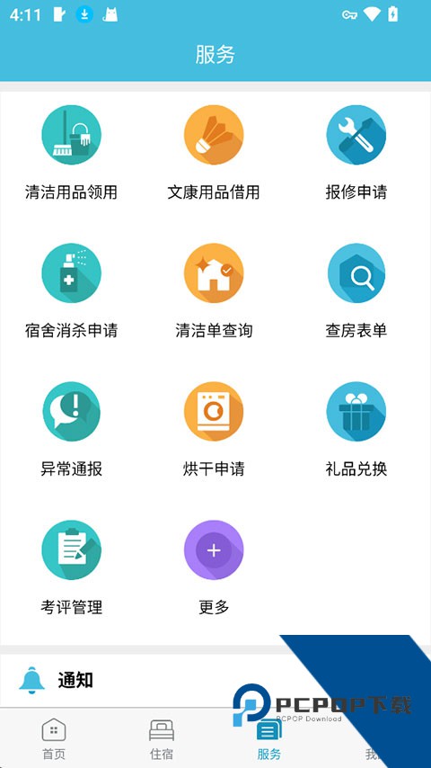 郑州富士康寓家app免费v2.1.14 安卓版