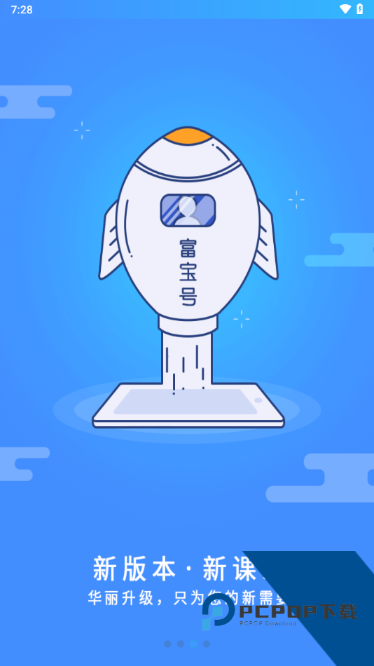 富学宝典富士康app免费下载安卓版v3.5.0