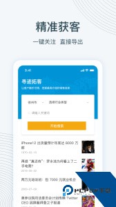 寻迹拓客软件下载 v4.1.5