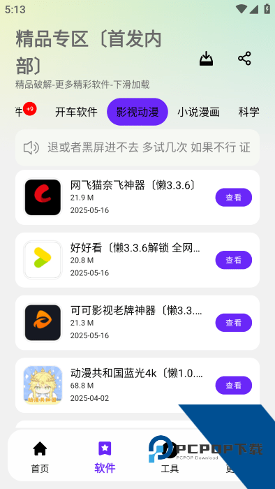 懒洋洋软件库v3.1.0下载安卓版