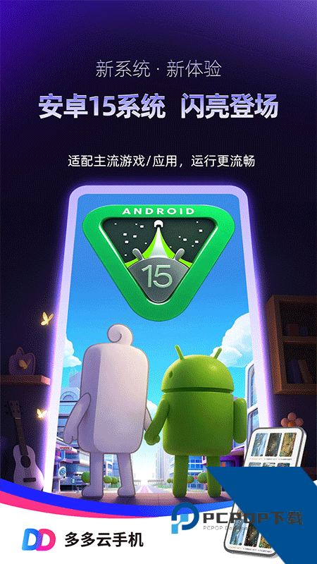 多多云手机最新版本下载 v2.3.5