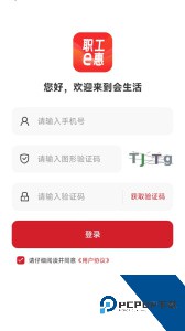 职工e惠最新版下载 v1.10.96