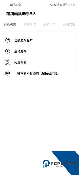 花猫画质助手240帧安卓最新版