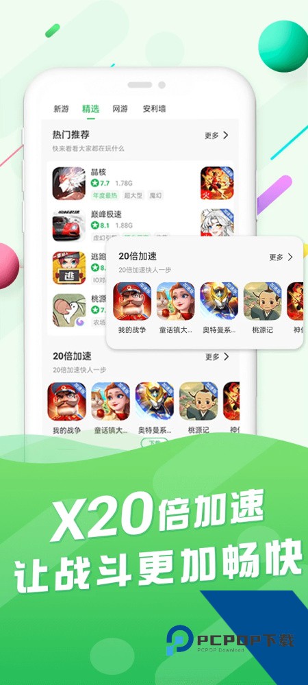 百分网游戏盒app最新版本下载 v6.0.7安卓版